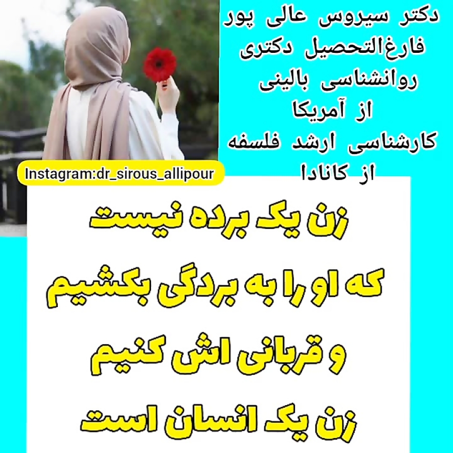 زن، یک برده نیست که او را به بردگی بکشیم زن یک انسان است