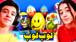 چالش لوپ لوپ با هاوژین محمدی !...