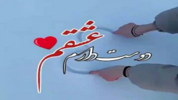 کلیپ نوشته|اهنگ شاد|اهنگ جدید|عاشقانه جدیدبرای همسرم|شادترین کلیپ وضعیت