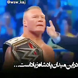 کشتی کج جانسینا با آهنگ