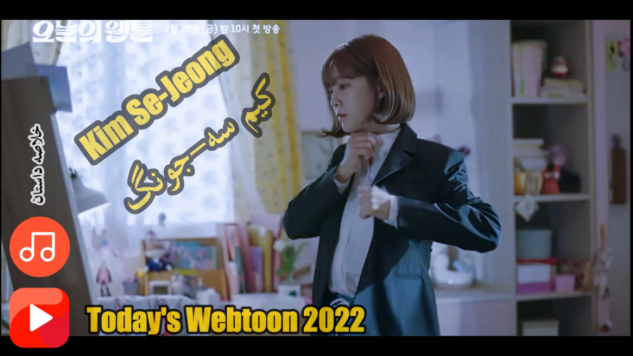 معرفی سریال کره ای وبتون امروز | Today's Webtoon 2022 زمان146ثانیه
