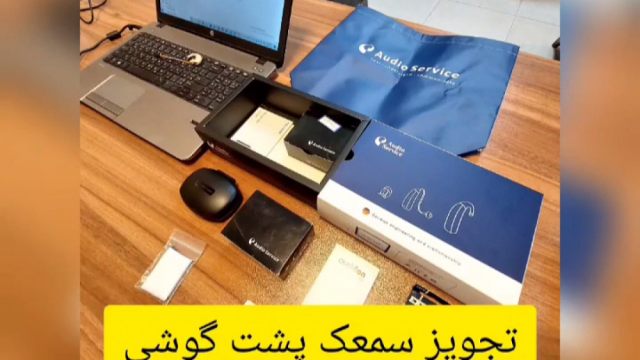 تجویز سمعک پشت گوشی(BTE) از برند ادیوسرویس آلمان - کلینیک شنوایی سنجی ایرانیان اصلاح فرم صورت