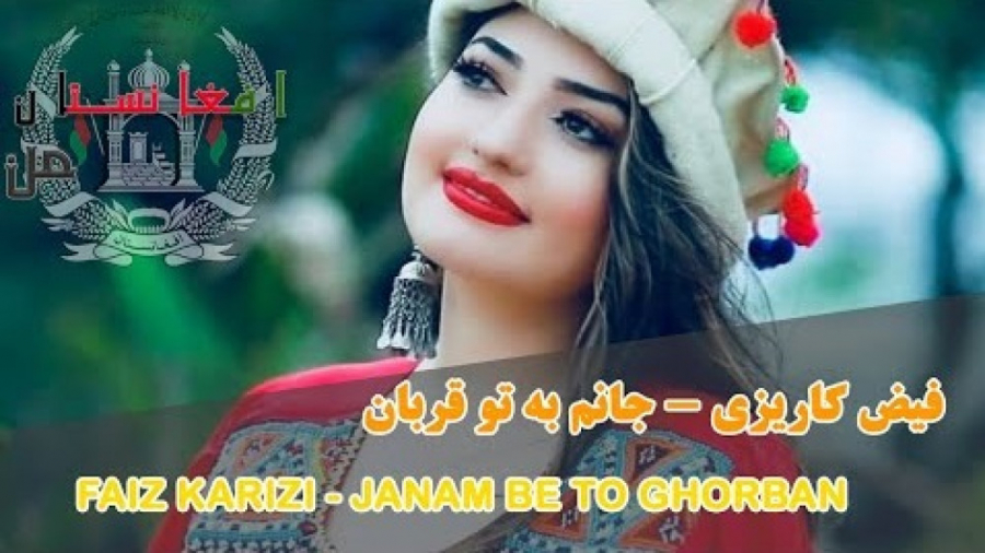 آهنگ افغانی عاشقانه جانم به تو قربان موزیک افغانستانی عاشقانه