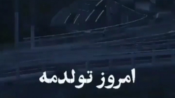 امروز تولدمه یکسال گذشت و من خیلی لحظات سختی رو گذروندم || کلیپ تولد امروز تولدمه یکسال گذشت و من خیلی لحظات سختی رو گذروندم || کلیپ تولد