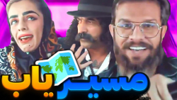 کلیپ خنده دار ایرانی - مسیر یاب - طنز - طنز خنده دار - فیلم طنز خنده دار جدید کلیپ خنده دار ایرانی - مسیر یاب - طنز - طنز خنده دار - فیلم طنز خنده دار جدید