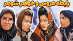 کلیپ خنده دار طنز ماری  غیبت خ...