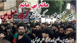 نوحه خوانی جدید میر حسن میر ماتم ہی ماتم کربلاء 2022 نوحه خوانی جدید میر حسن میر ماتم ہی ماتم کربلاء 2022