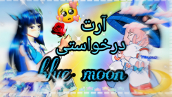 آرت جدیدم :: آرت درخواسی برای کانال( shine.sakura) آرت جدیدم :: آرت درخواسی برای کانال( shine.sakura)