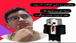 چطوری در ماین کرافت نیزه ای بسازیم که وقتی پرتش کنی دوباره برگرده چطوری در ماین کرافت نیزه ای بسازیم که وقتی پرتش کنی دوباره برگرده