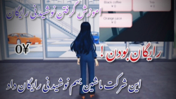 اموزش گرفتن _قهوه_ نوشابه _چای_ مجانی در ساکورا _دیگه نیاز نیست پولاتو هدر بدی_ اموزش گرفتن _قهوه_ نوشابه _چای_ مجانی در ساکورا _دیگه نیاز نیست پولاتو هدر بدی_
