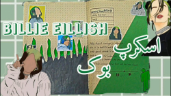 بیاین باهم اسکرپ بوک درست کنیم | تم بیلی آیلیش scrapbook بیاین باهم اسکرپ بوک درست کنیم | تم بیلی آیلیش scrapbook