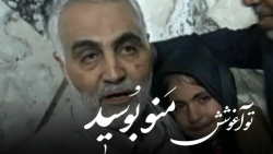 حاج قاسم و دختر شهید مدافع حرم سرود مادر برام قصه بگو حاج قاسم و دختر شهید مدافع حرم سرود مادر برام قصه بگو