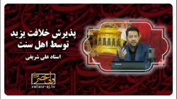 پذیرش خلافت یزید توسط اهل سنت