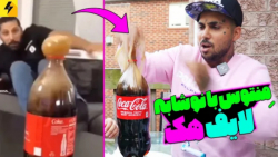 امتحان کردن تمام لایف هک ها |...