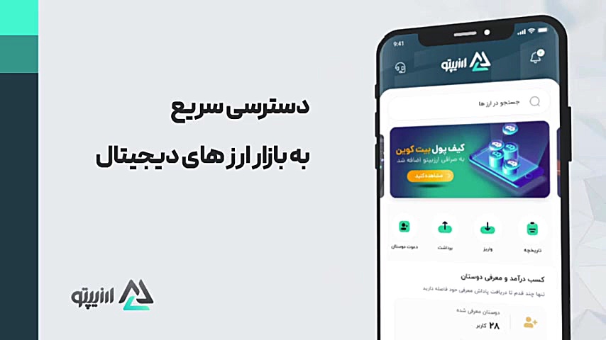 معرفی , اپلیکیشن , اختصاصی , خریدوفروش , ارز , دیجیتال , صرافی , ارزیپتو , دسترسی , سریع , آسان , بازار , ارزهای , آخرین , نسخه , رونمایی , لیست , کامل , متنوعی , برترین , بروزترین , معاملات , کاربران , وجود , طراحی , کاربرپسند , جذاب , عین , حال , ساده , کاربردی , نمودار , تحلیل , کیف , پول , احراز , هویت , حرفه , کار , براحتی , خرید , فروش , بپردازند