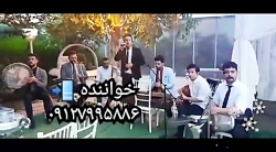 گروه موسیقی سنتی زنده مجالس عروسی ۰۹۱۲۷۹۹۵۸۸۶