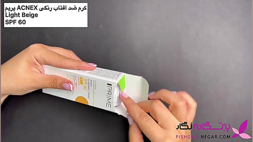آنباکسینگ کرم ضد آفتاب رنگی پریم SPF 60 مدل ACNEX بژ روشن میکرونیدلینگ