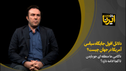 دلایل افول جایگاه سیاسی آمریکا در جهان چیست؟ دلایل افول جایگاه سیاسی آمریکا در جهان چیست؟
