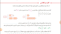 کاردرکلاس صفحه ۱۱۰ و ۱۱۱ ریاضی ششم