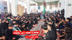 نوحه و سینه زنی مرکز بامیان  محرم سال ۱۴۰۱ - نوحه افغانی  جدید