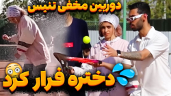 ‌دوربین مخفی تنیس،دختره ف...