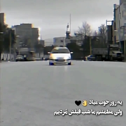 یک روز خوب میاد فیلم برای اینس...