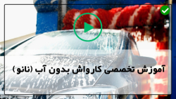 آموزش شست و شوی بدون آب ماشین-نحوه شستن صحیح حوله های میکروفایبر