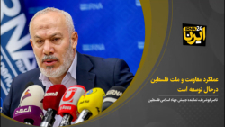 عملکرد مقاومت و ملت فلسطین در حال توسعه است/مسیر نبرد و شهادت ادامه دارد عملکرد مقاومت و ملت فلسطین در حال توسعه است/مسیر نبرد و شهادت ادامه دارد