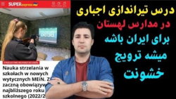 آموزش درس های اجباری تیراندازی در مدارس لهستان از کلاس هفتم