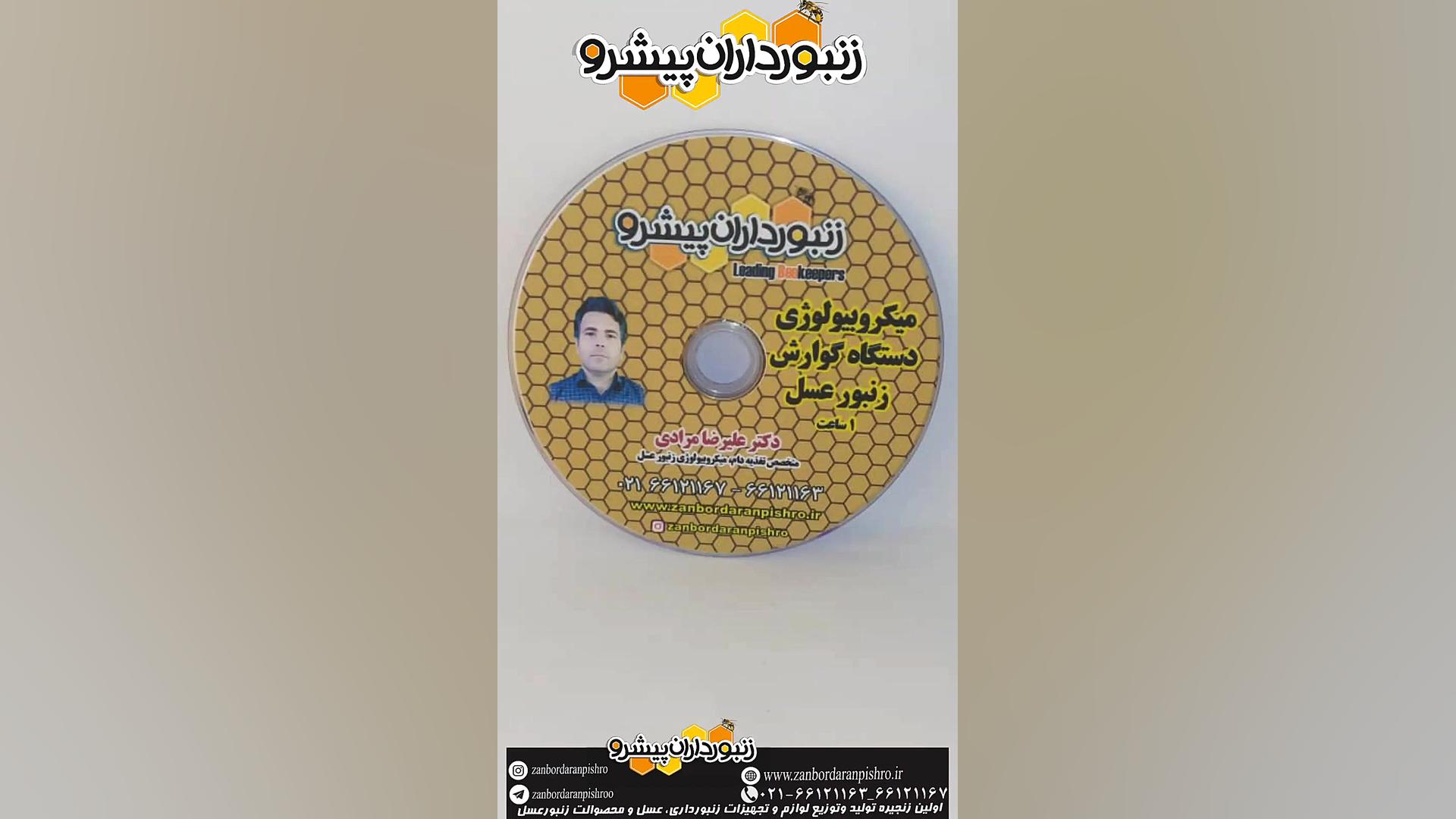 میکروبیولوژی دستگاه گوارش زنبور عسل(02166121163) پر کردن دندان