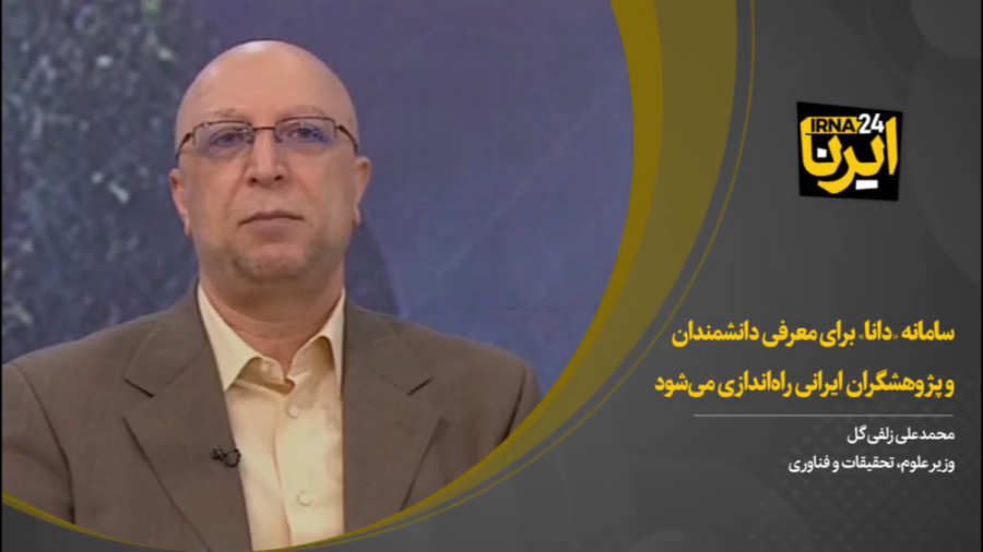 سامانه «دانا» برای معرفی دانشمندان و پژوهشگران ایرانی راه‌اندازی می‌شود لیزر موهای زائد
