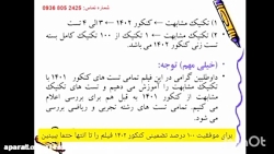 روش تست زنی فوق تکنیکی شیمی و محاسبات کنکور 1402 بدون معلومات