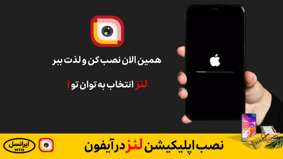 لنز- آموزش نصب اپلیکیشن لنز روی اپل منافذ باز پوست