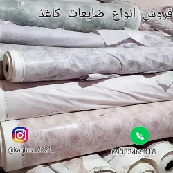 118work خریدار ضایعات کاغذ سابلیمیشن امیری در تهران