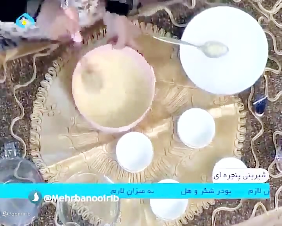 شیرینی پزی: آموزش شیرینی پنجره ای