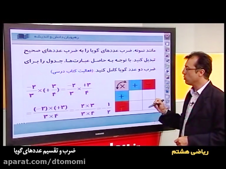 ریاضی پایه هشتم ضرب و تقسیم