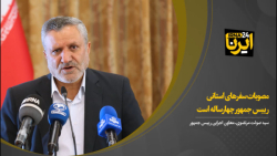 مصوبات سفرهای استانی رییس جمهور چهارساله است/ دولت سیزدهم صادق الوعد است