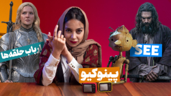 فیلم ها و سریال های ماه شهریور ۱۴۰۱ | از ارباب حلقه ها تا پینوکیو