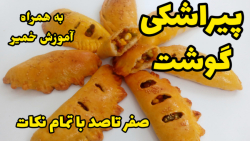 آشپزی با سمیه
