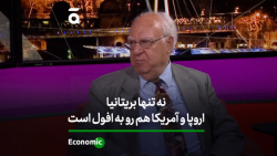 کارشناس بی بی سی: نه تنها بریتانیا، اروپا و آمریکا هم رو به افول هستند