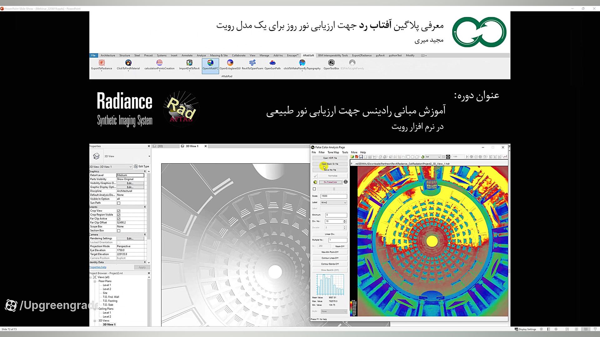 وبینار رایگان معرفی پلاگین آفتاب رد جهت ارزیابی نور روز برای یک مدل رویت (Revit) زمان3509ثانیه