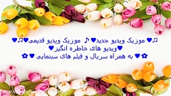 ✿ جواد کاظمیان  بهار جدایی ✿♫...