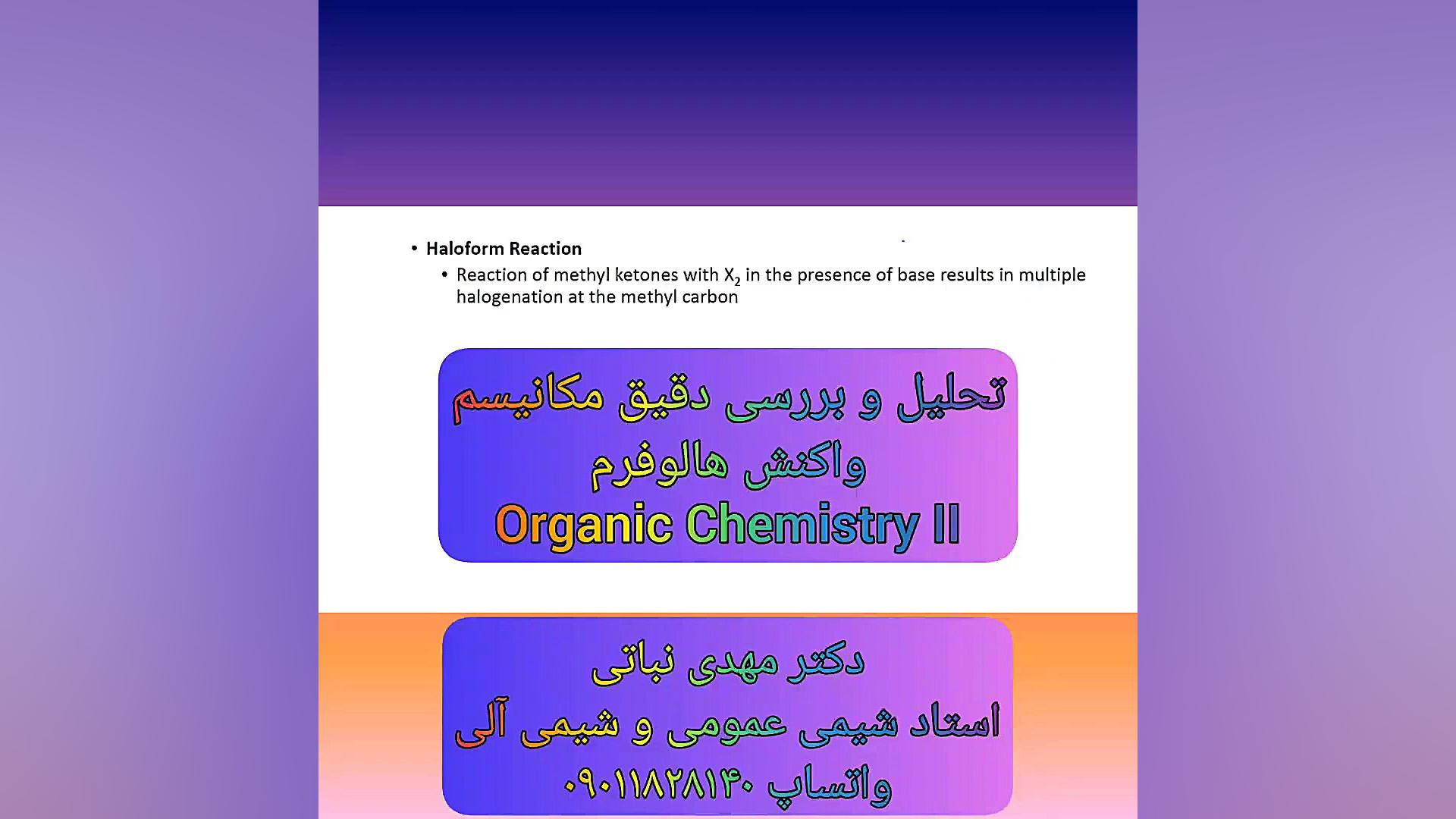 تدریس خصوصی شیمی آلی 1 و 2 داروسازی | دکتر نباتی| مکانیسم واکنش هالوفرم - یدوفرم جراحی زیبایی پلک