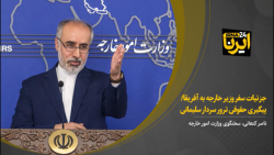 جزئیات سفر وزیر امور خارجه به آفریقا جزئیات سفر وزیر امور خارجه به آفریقا