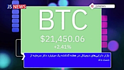 ایستگاه کوین تازه های بازار رمزارز 23 آگوست 2022