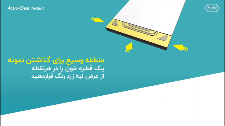 ناحیه خونگذاری وسیع- نوار تست قند خون اکیوچک- دستگاه تست قند خون اکیوچک اینستنت لایک