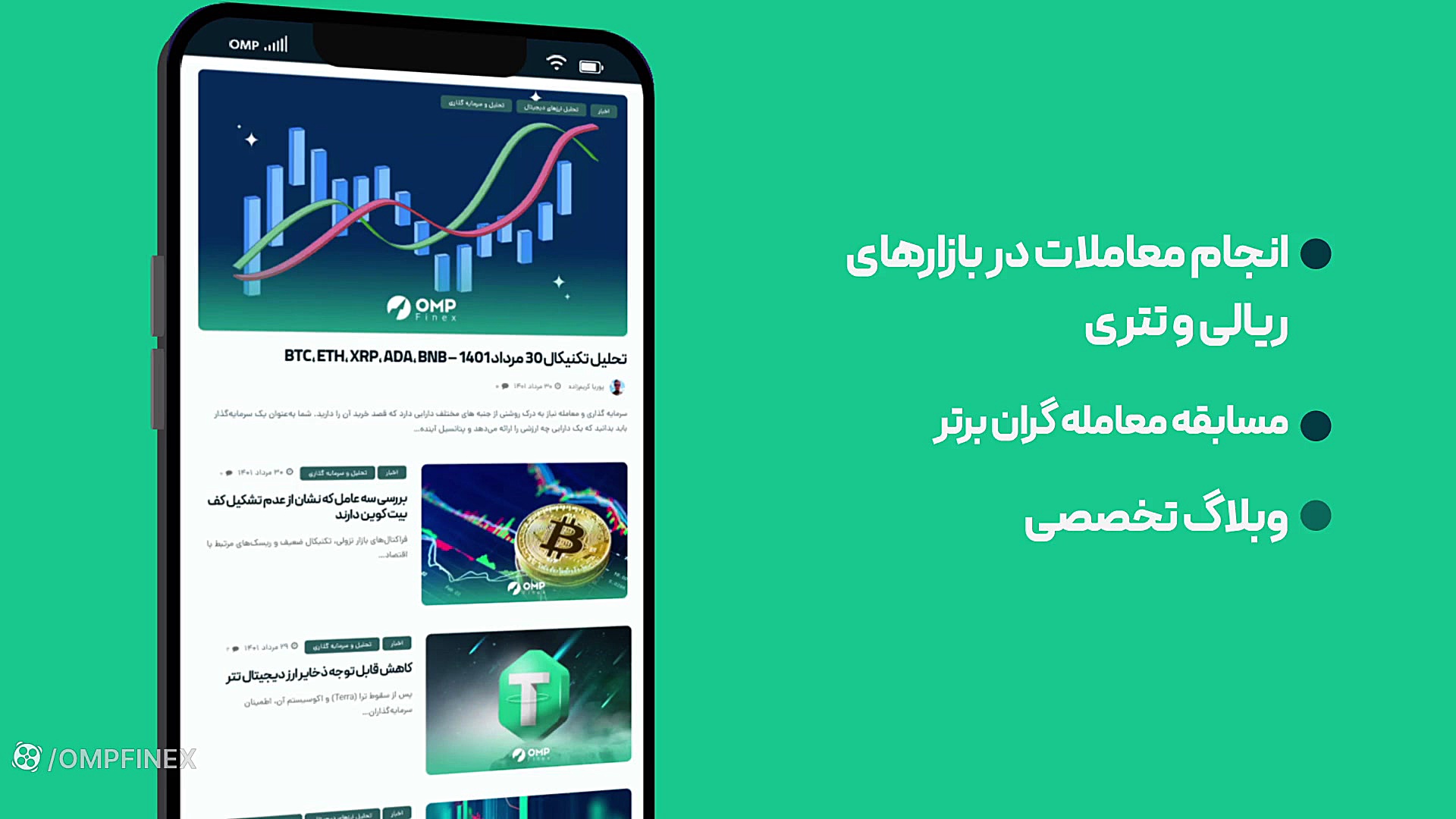اپلکیشن , پی , فینکس , واریز , برداشت , آنی , خرید , امن , سریع , ارزهای , دیجیتال , پایه , تومان , تتر , بازار , دمو , صد , شارژ , مجازی , تجزیه , تحلیل , سود , وزیان , اپلیکیشن , صرافی