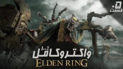 راهنمای کامل (واکترو100%) بازی Elden Ring قسمت  5 - PS 5