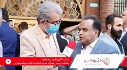 مصاحبه آقای نادر بذرافشان منتخب اتحادیه طلا و جواهر تهران با دیورادیو