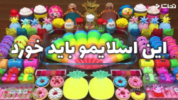 مخلوط اسلایم های خوردنی  واتر...